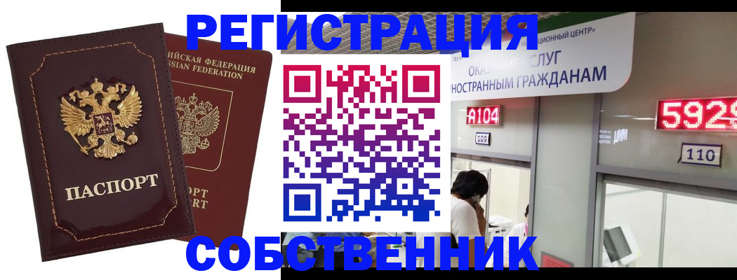 прописка паспорт в Новосибирске