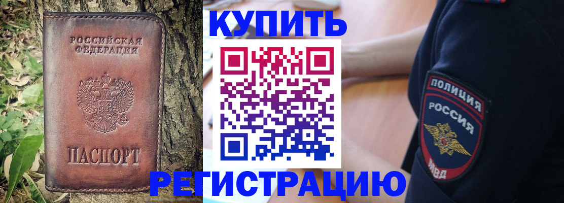 прописка в квартире в Новосибирске